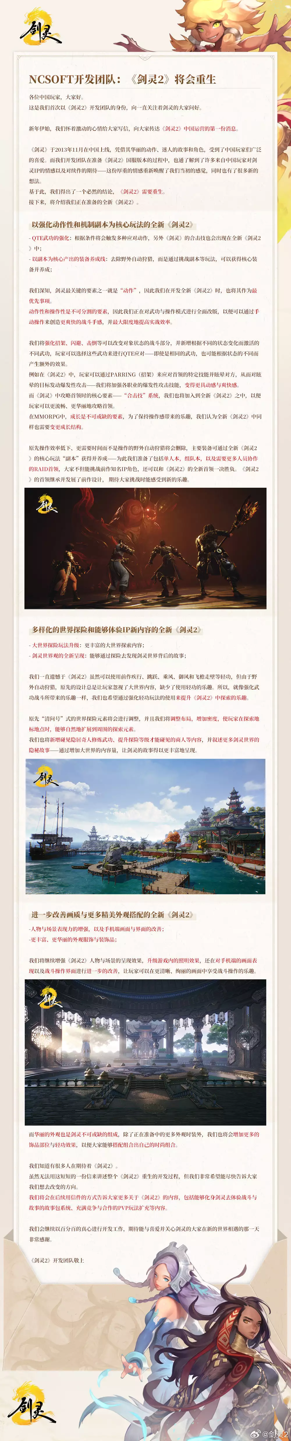 腾讯游戏《剑灵2》国服开启预约，小明太极联合